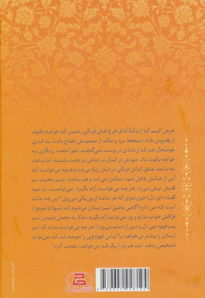 امیرارسلان نامدار